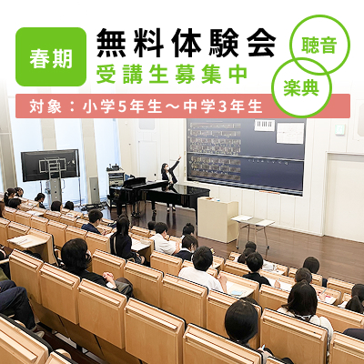 春期無料体験会　受講生募集中